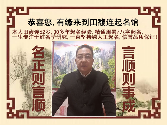 壤塘尚名轩田馥连起名