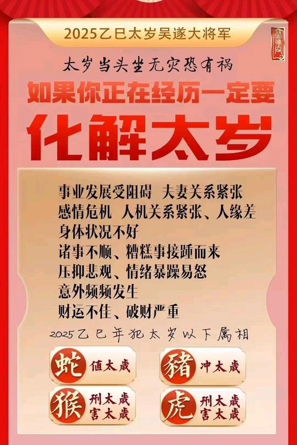  壤塘怎么化太岁-化太岁找田大师- 一对一人工解答